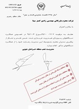 راهکار دائمی حذف رسوب و خوردگی در تاسیسات شعب بانک سپه خراسان جنوبی